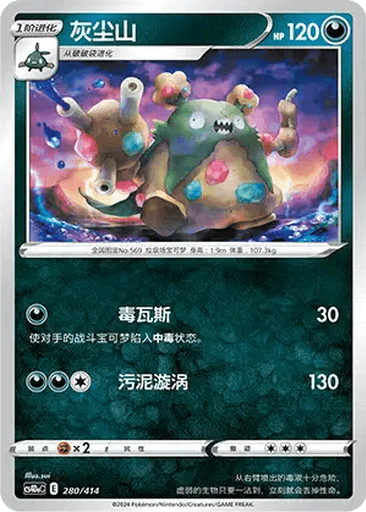 Garbodor