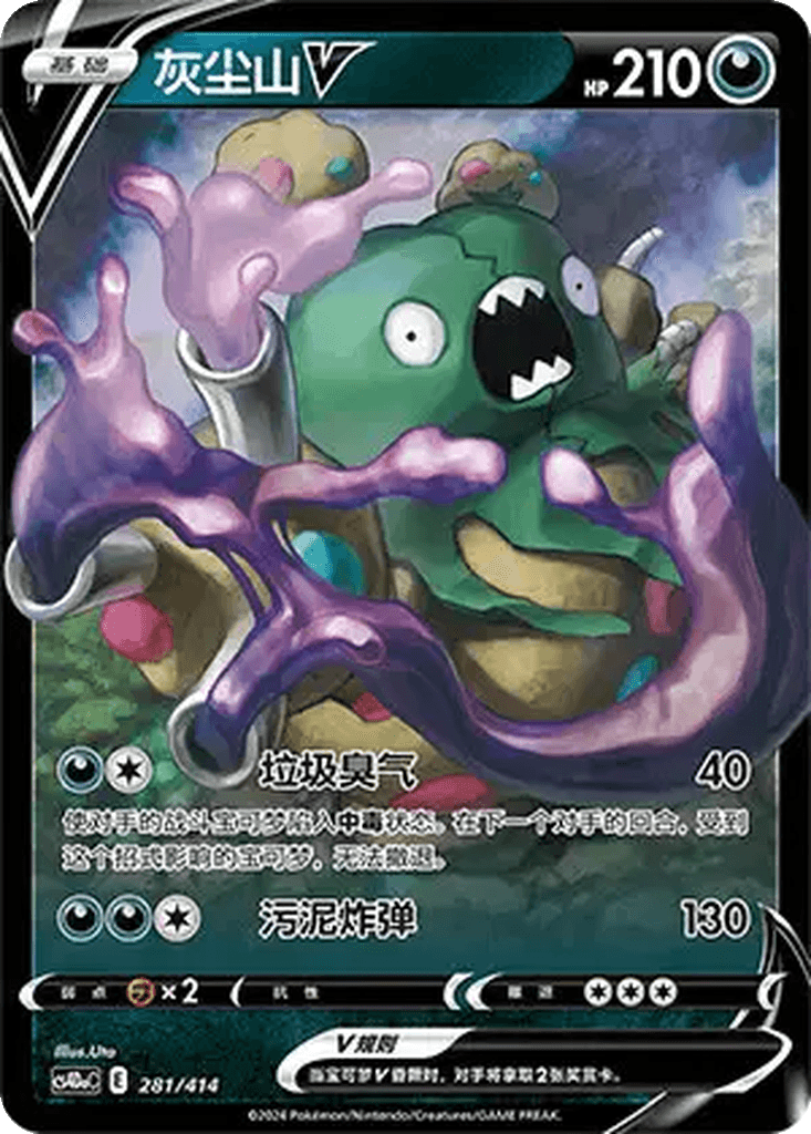 Garbodor V