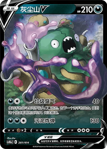 Garbodor V