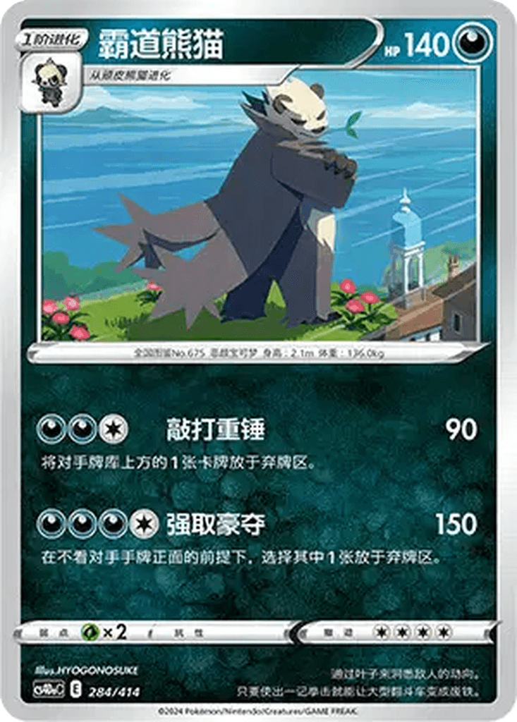 Pangoro