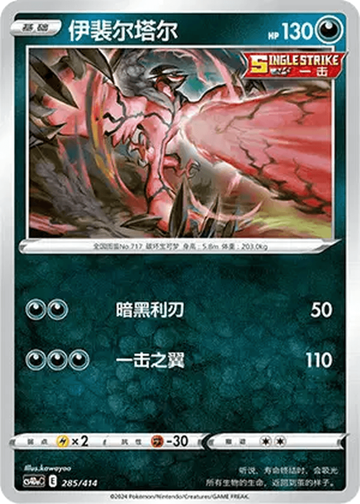 Yveltal