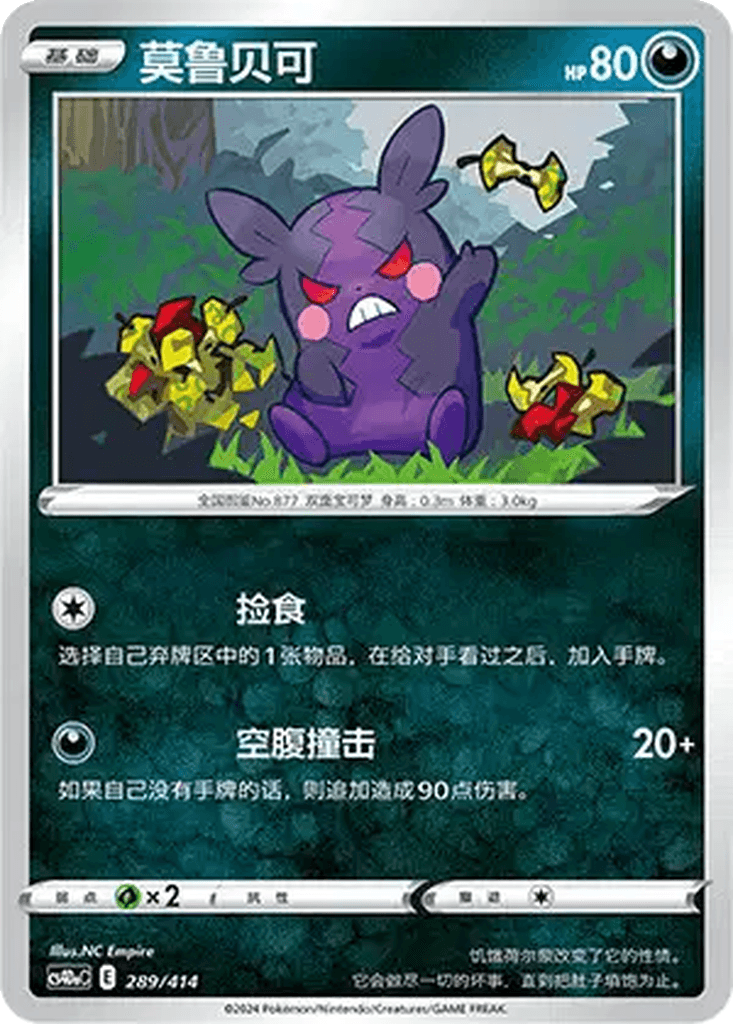 Morpeko