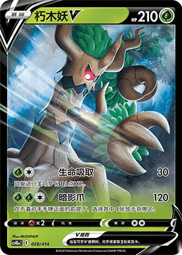 Trevenant V