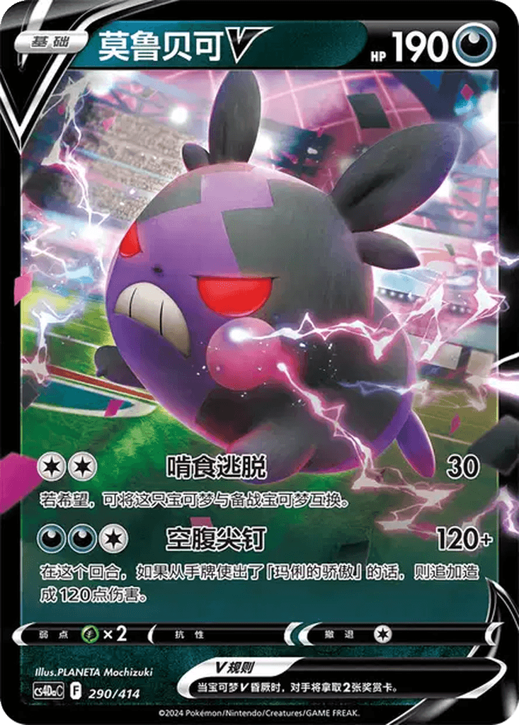 Morpeko V