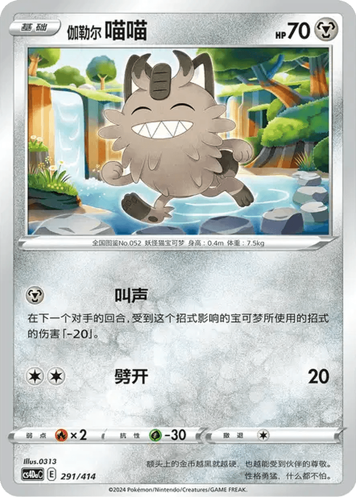 Galarian Meowth