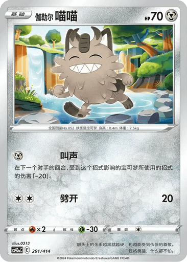 Galarian Meowth