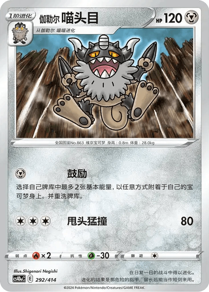 Galarian Perrserker