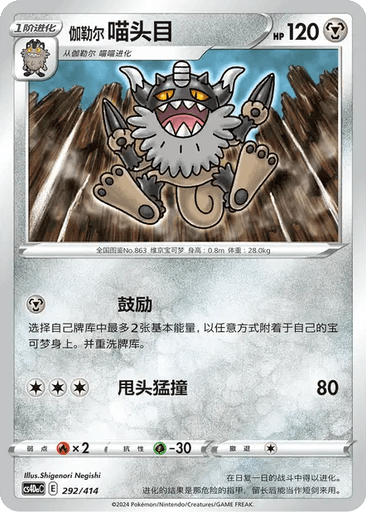 Galarian Perrserker