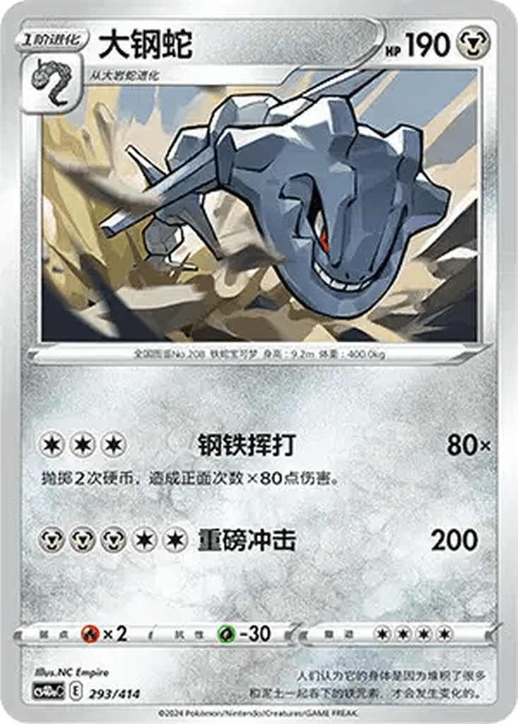 Steelix