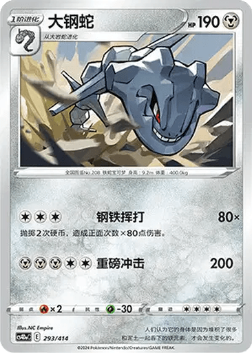 Steelix