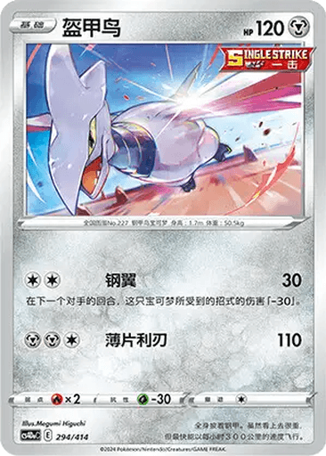 Skarmory