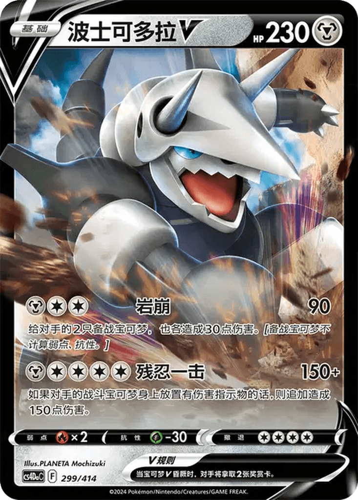 Aggron V