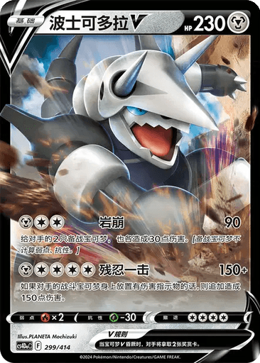 Aggron V