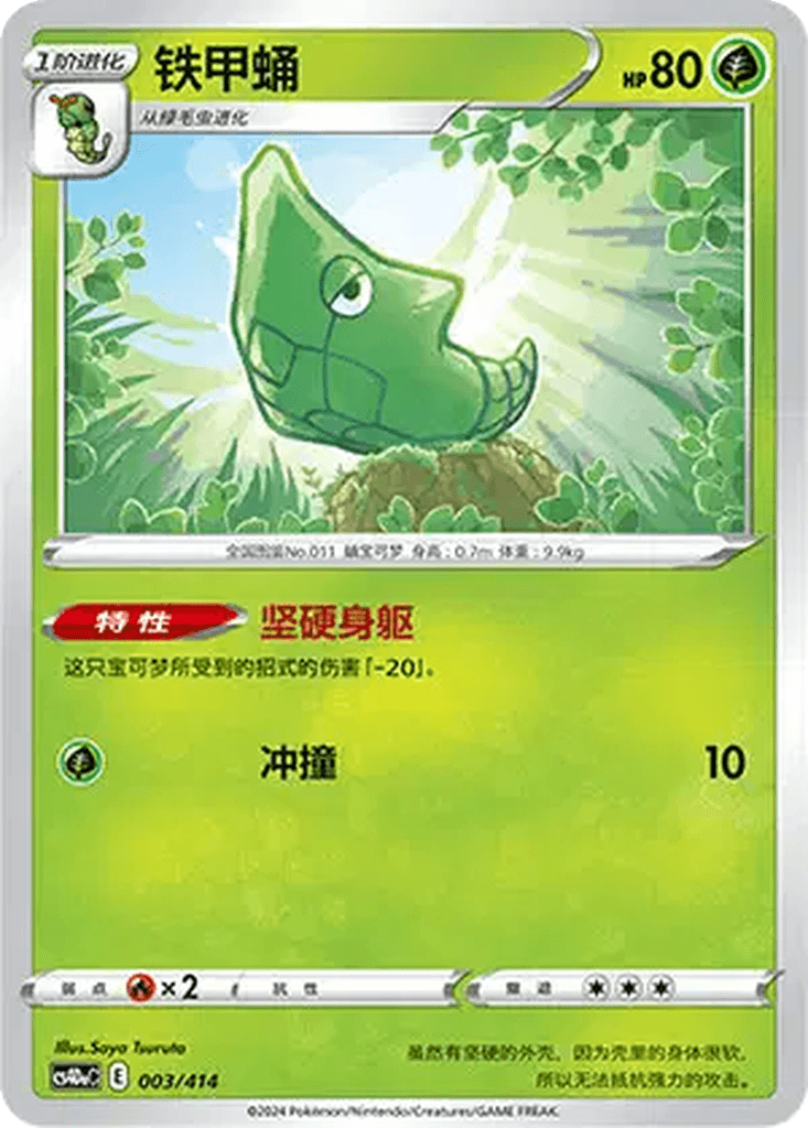 Metapod