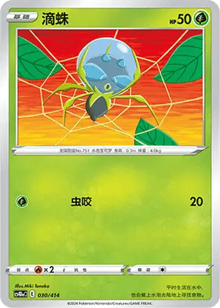 Dewpider