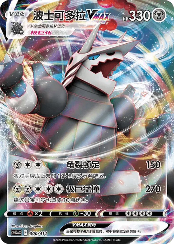 Aggron VMAX