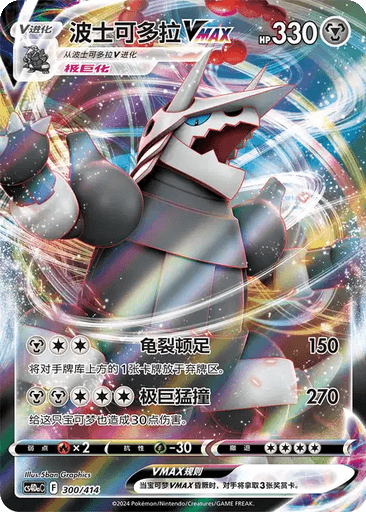 Aggron VMAX