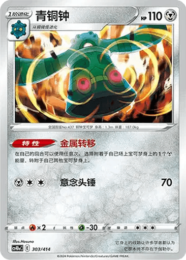 Bronzong