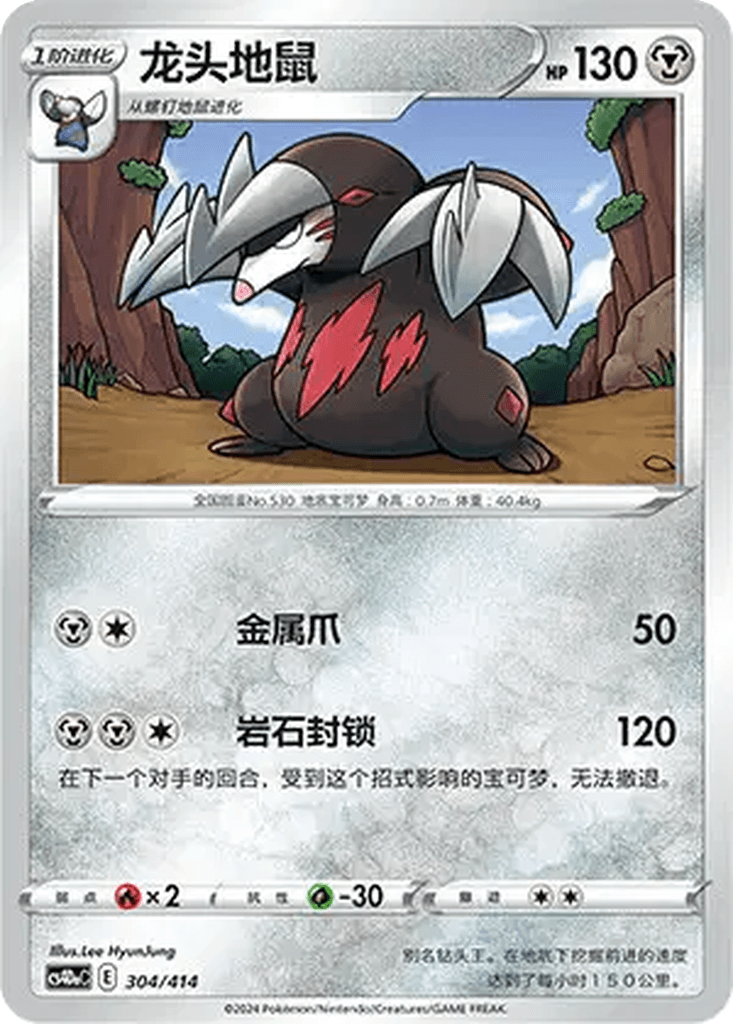 Excadrill