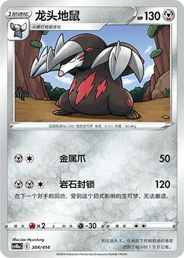 Excadrill