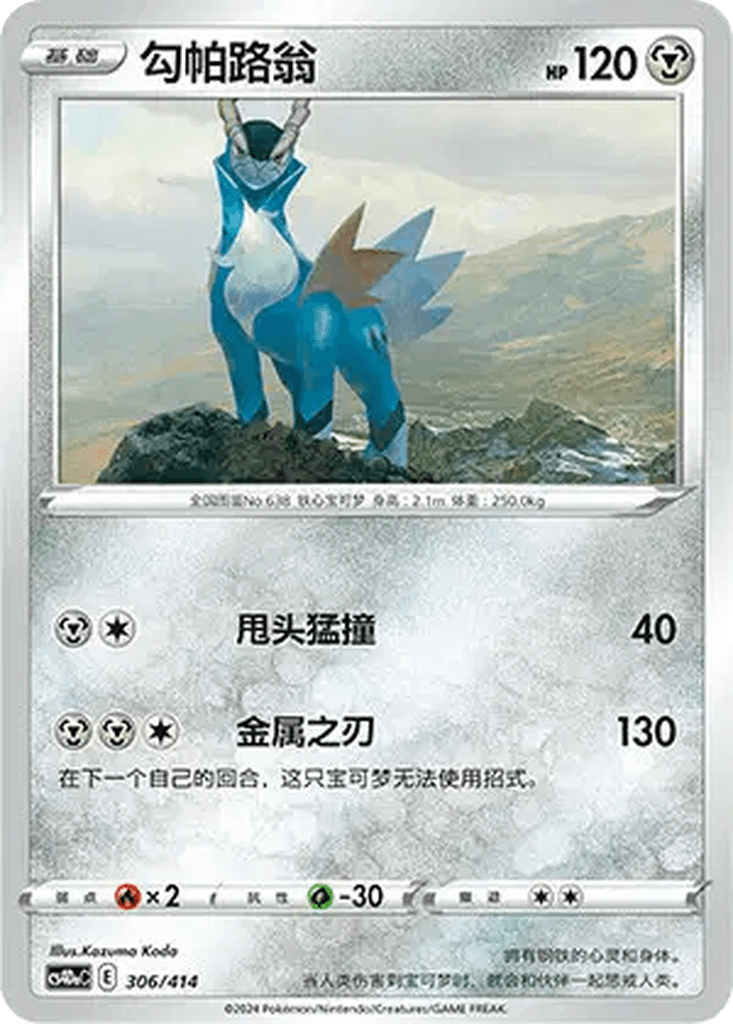 Cobalion