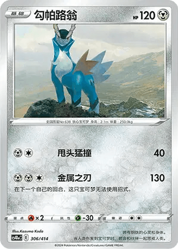 Cobalion