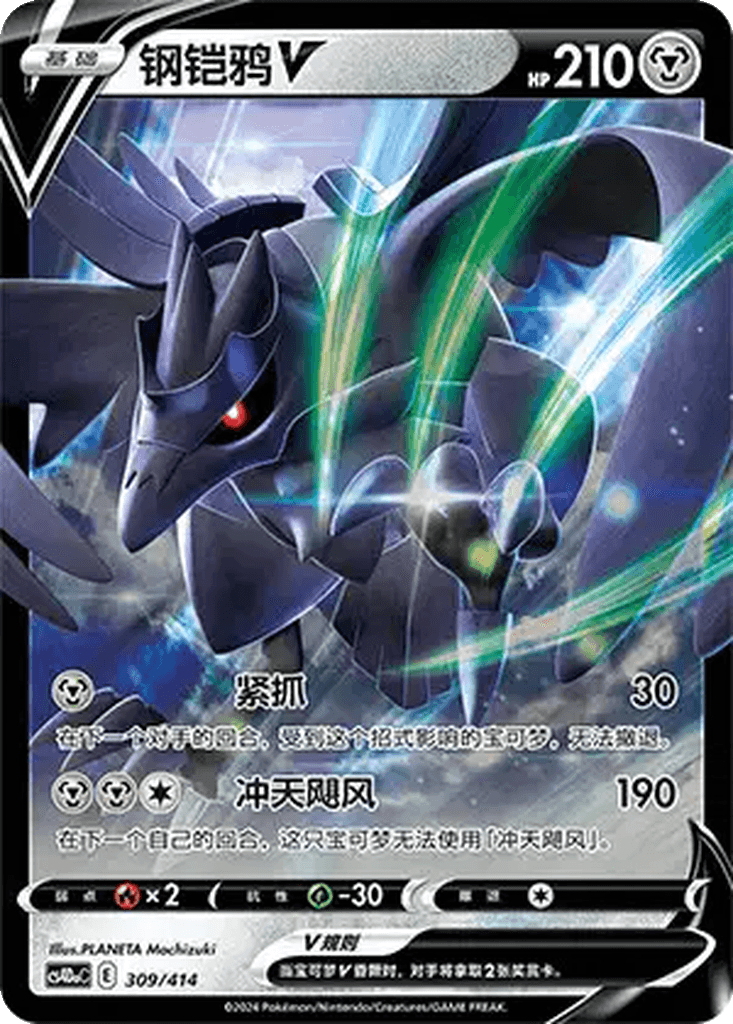 Corviknight V