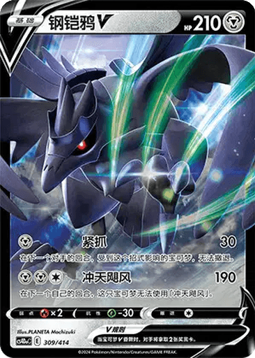 Corviknight V