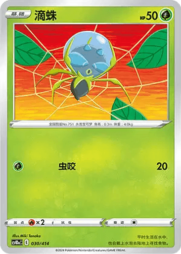 Dewpider