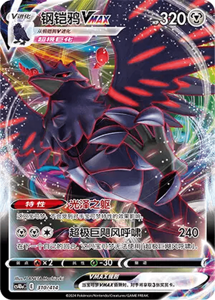 Corviknight VMAX