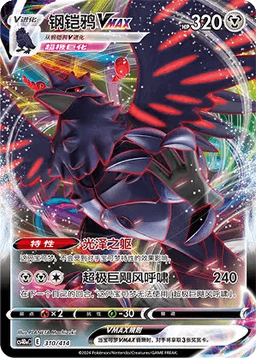 Corviknight VMAX