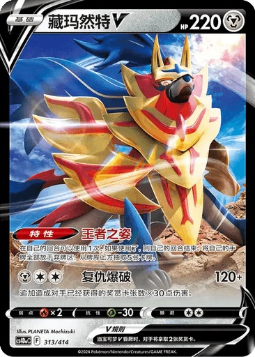 Zamazenta V