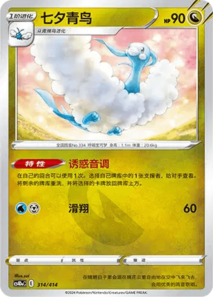 Altaria