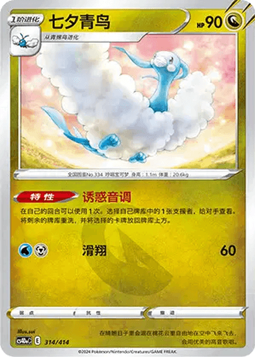 Altaria
