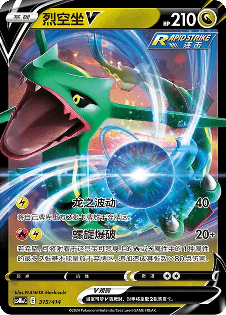 Rayquaza V