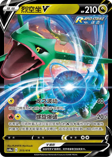 Rayquaza V
