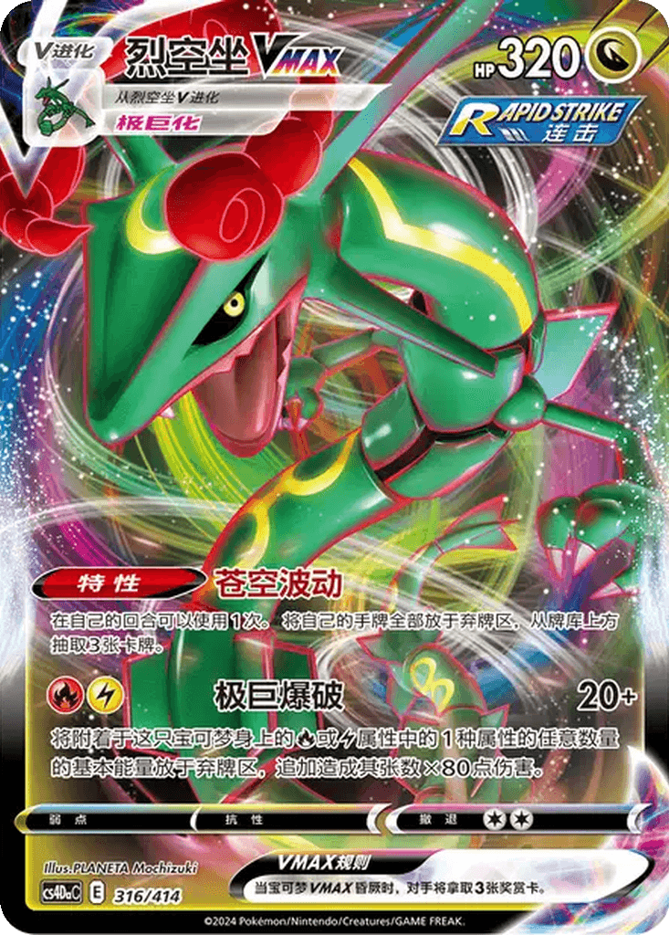 Rayquaza VMAX