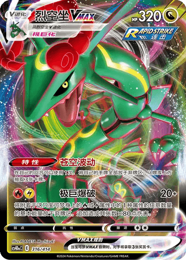 Rayquaza VMAX