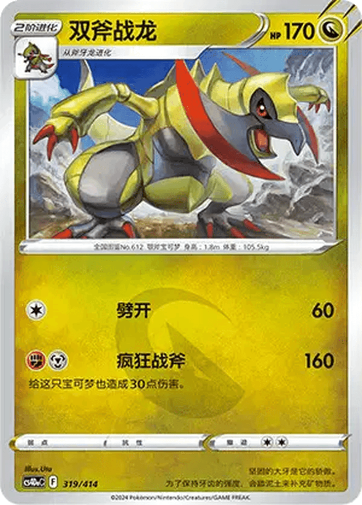Haxorus