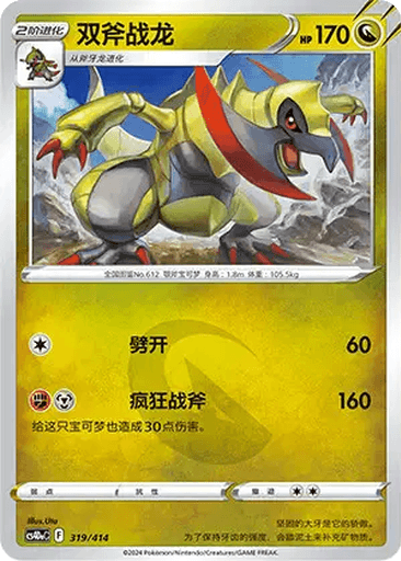Haxorus