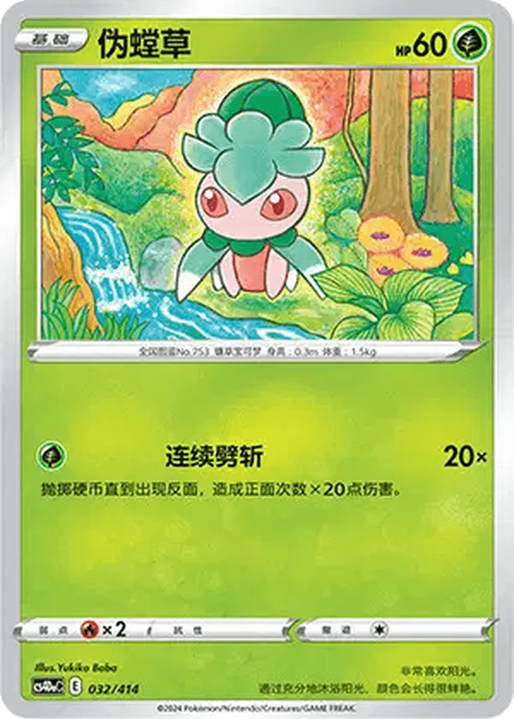 Fomantis