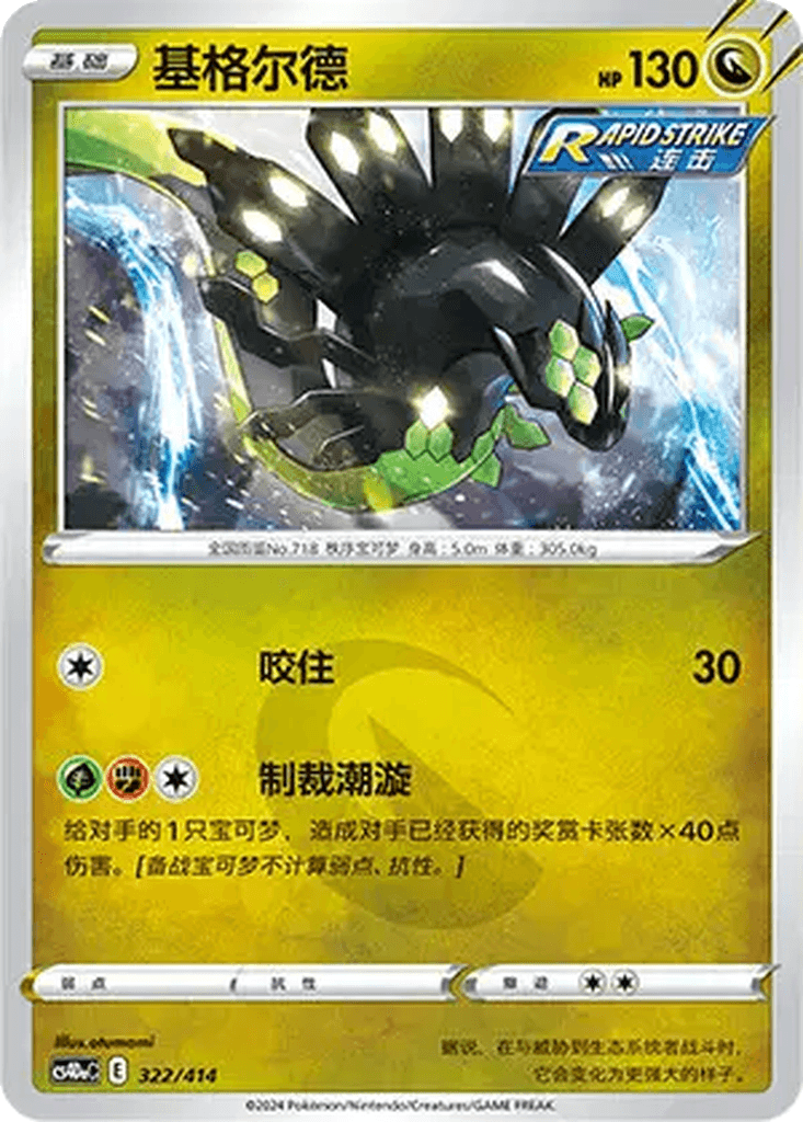 Zygarde