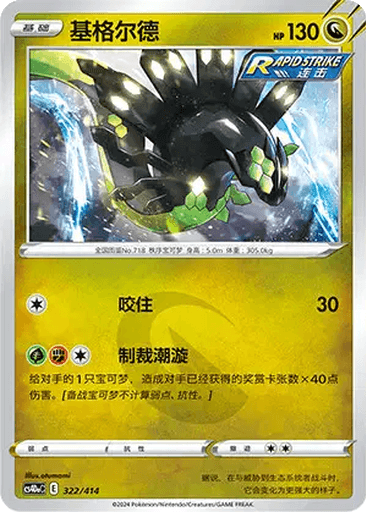Zygarde