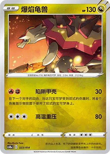 Turtonator