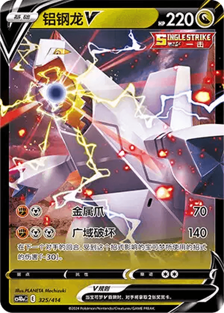 Duraludon V