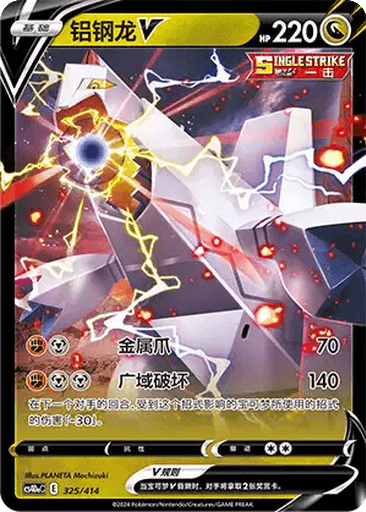 Duraludon V