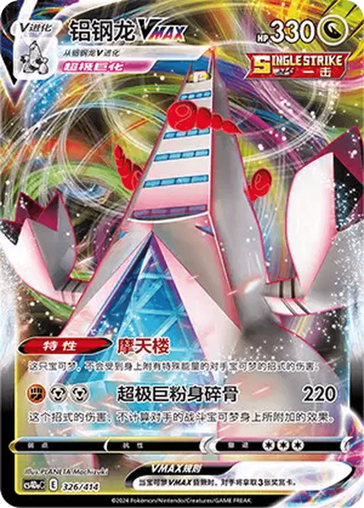 Duraludon VMAX