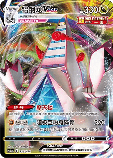 Duraludon VMAX