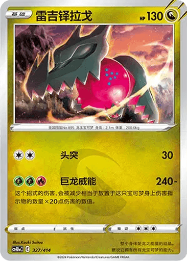Regidrago