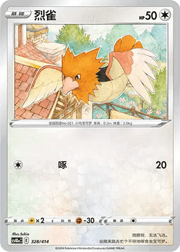 Spearow